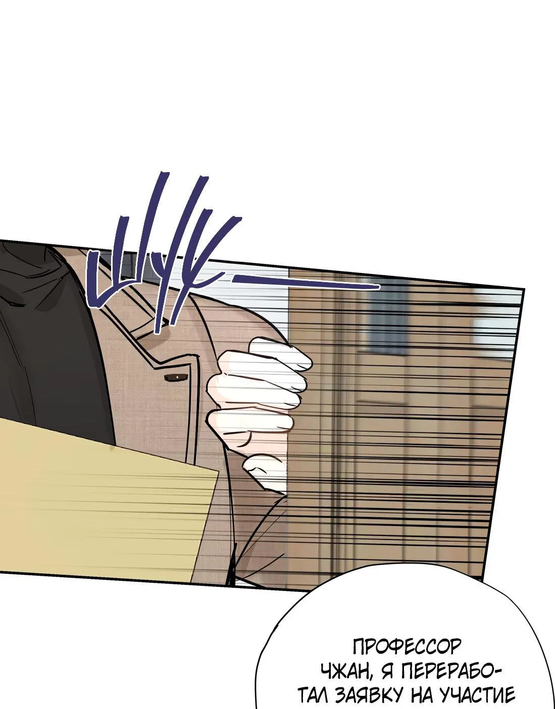 Манга Тигр нюхает розу - Глава 2 Страница 14