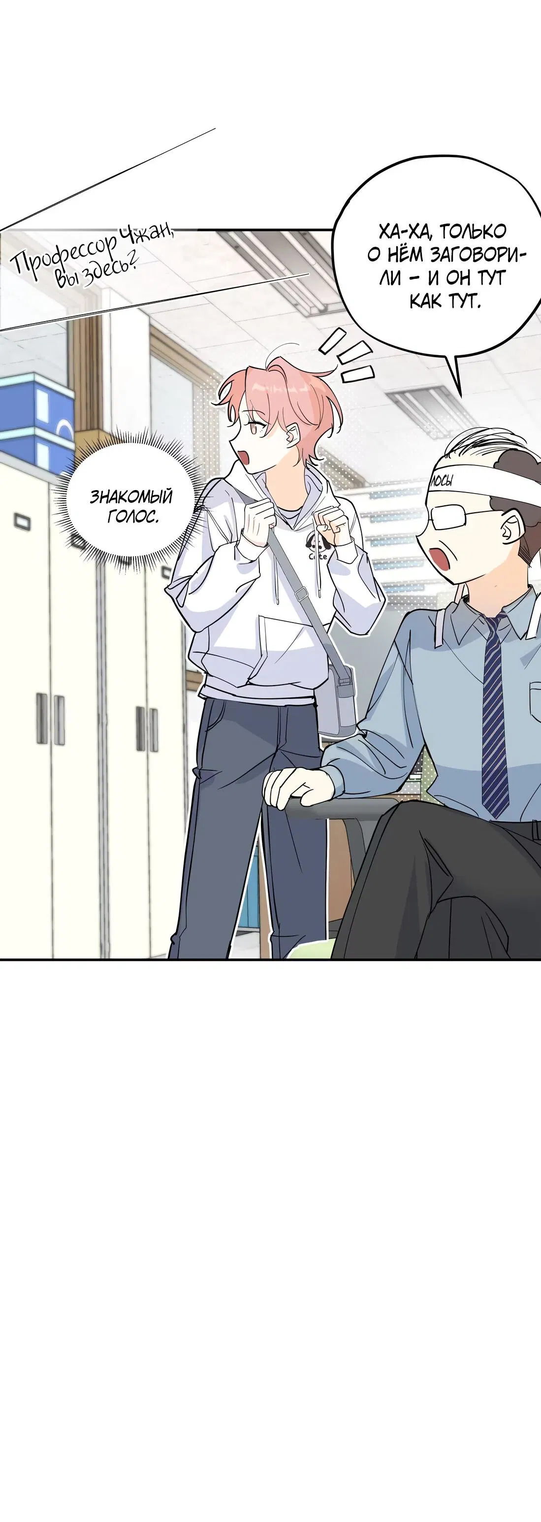 Манга Тигр нюхает розу - Глава 2 Страница 13