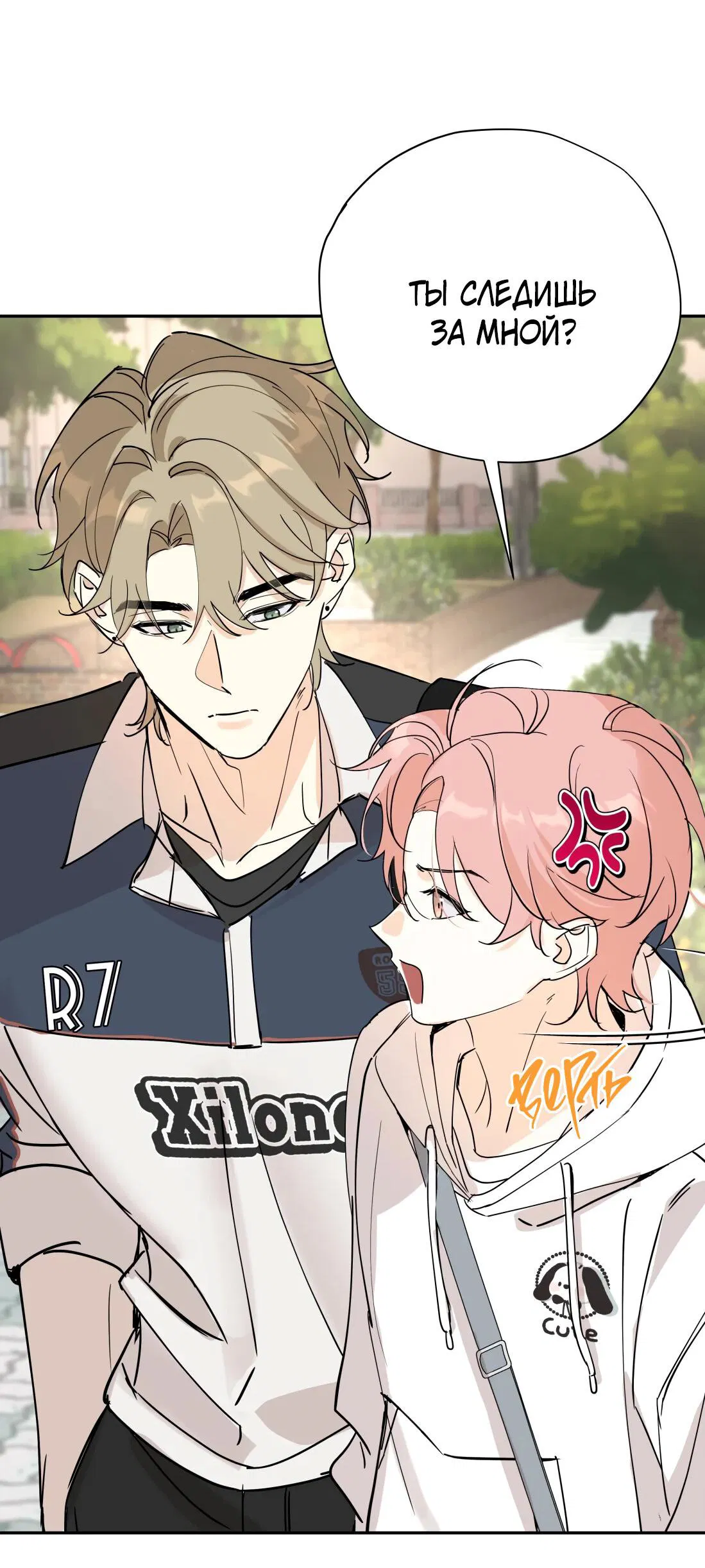 Манга Тигр нюхает розу - Глава 2 Страница 52