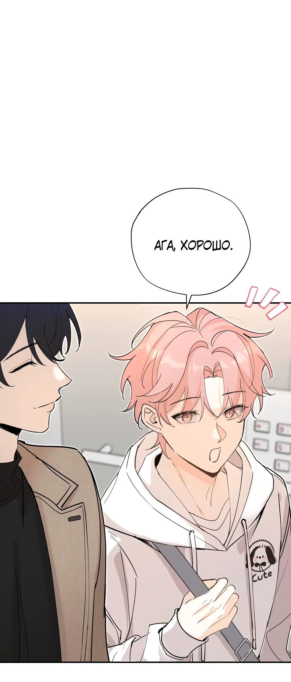 Манга Тигр нюхает розу - Глава 2 Страница 25