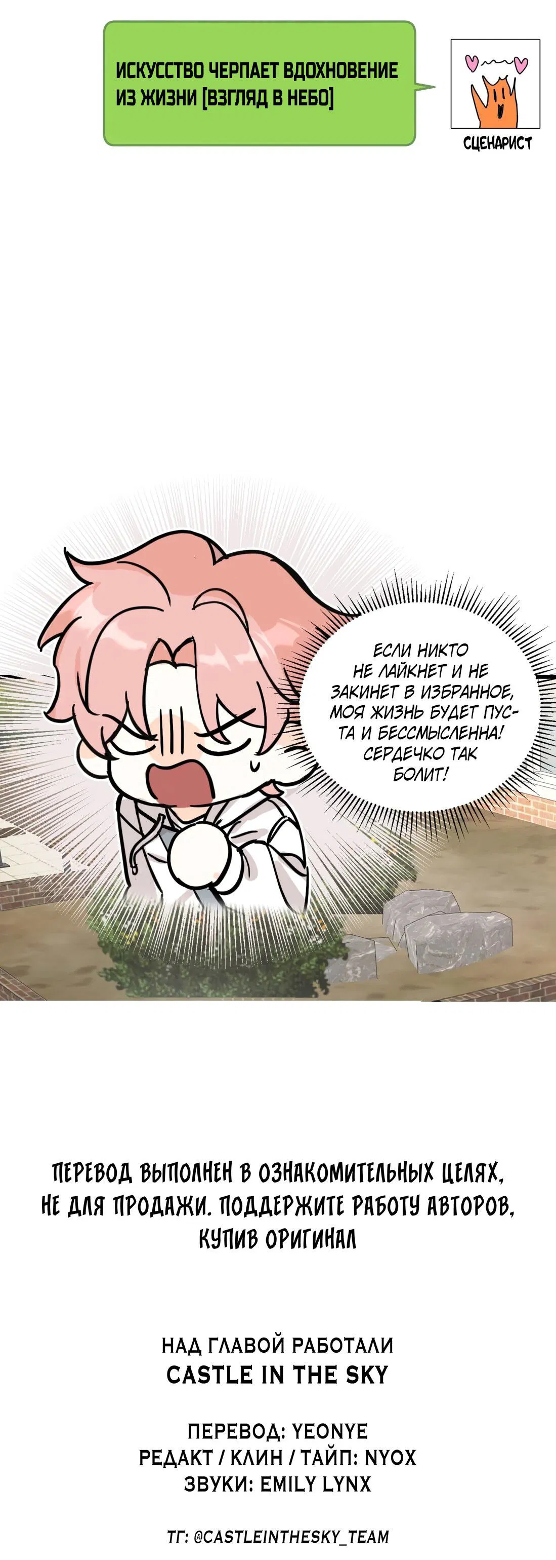 Манга Тигр нюхает розу - Глава 2 Страница 55