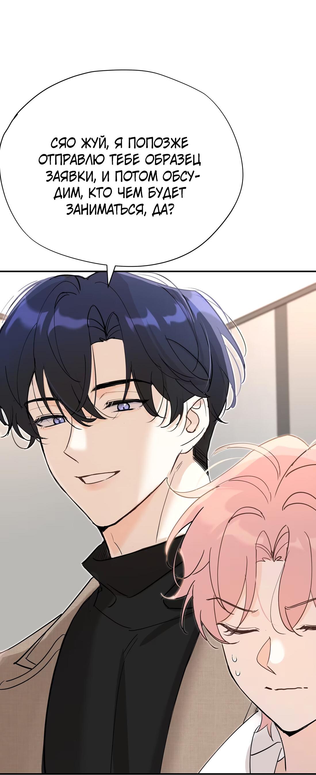 Манга Тигр нюхает розу - Глава 2 Страница 24