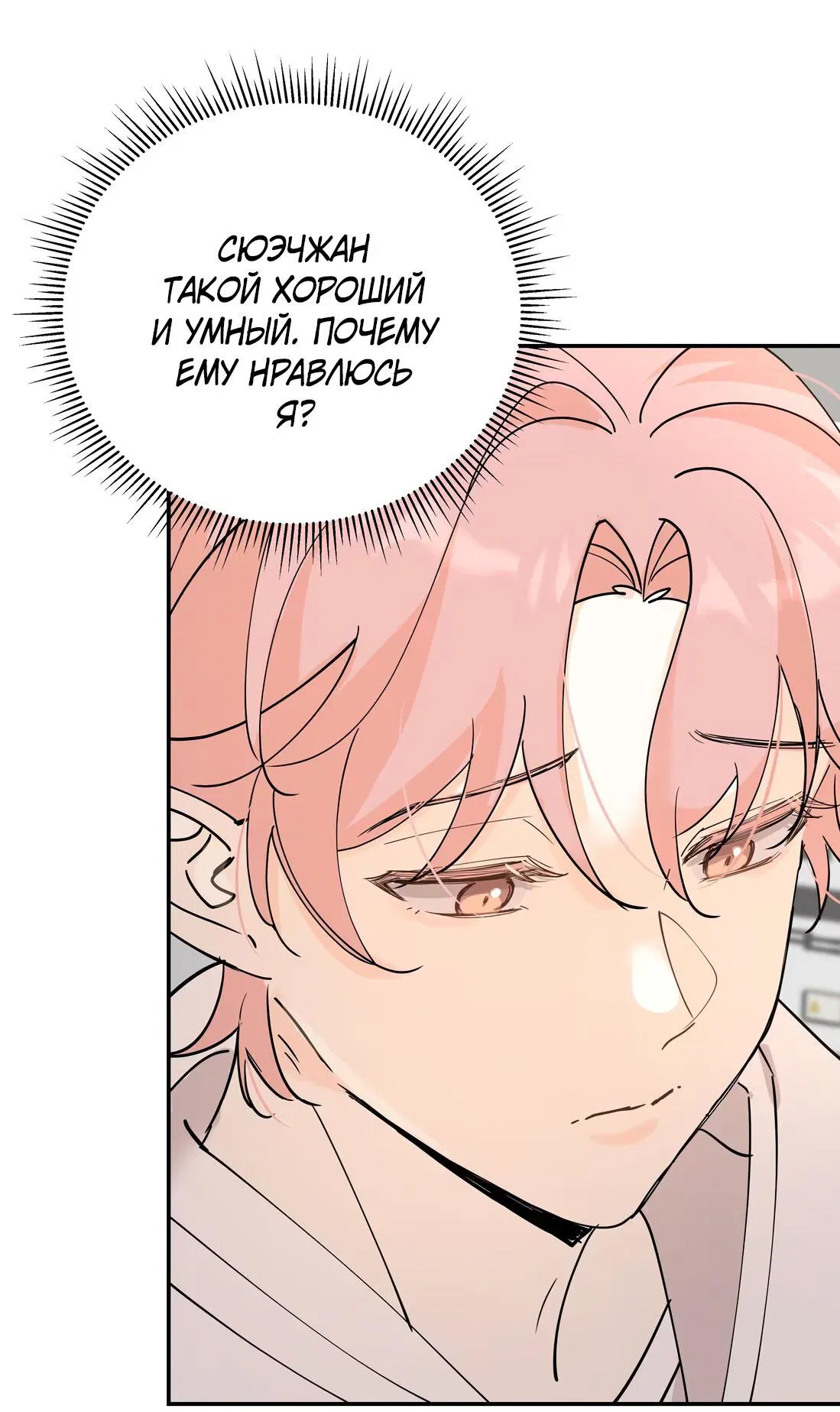 Манга Тигр нюхает розу - Глава 2 Страница 26