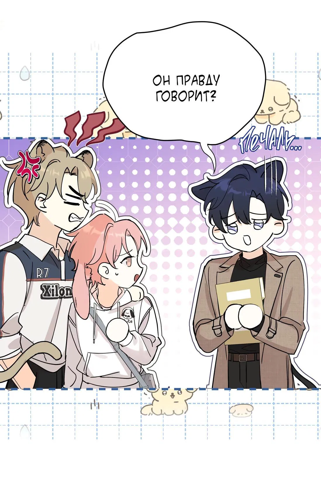 Манга Тигр нюхает розу - Глава 2 Страница 44