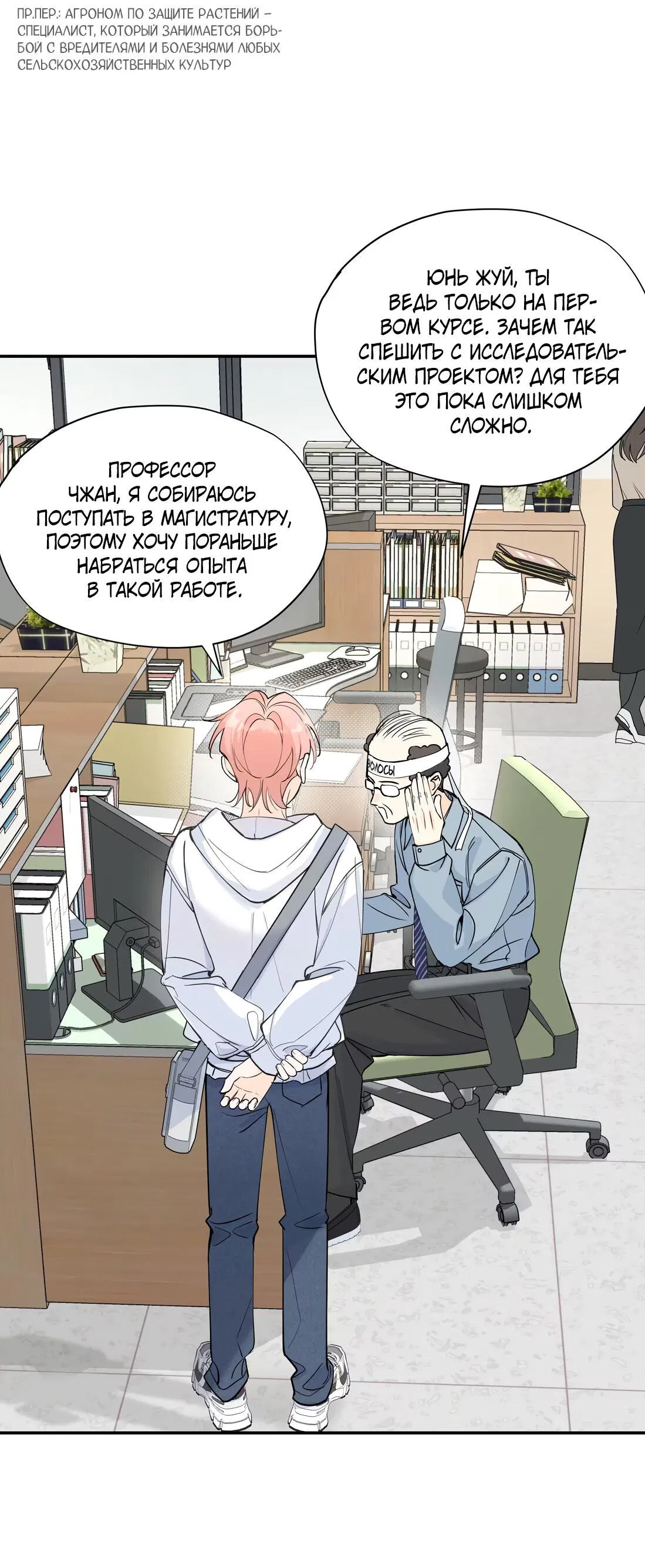 Манга Тигр нюхает розу - Глава 2 Страница 5