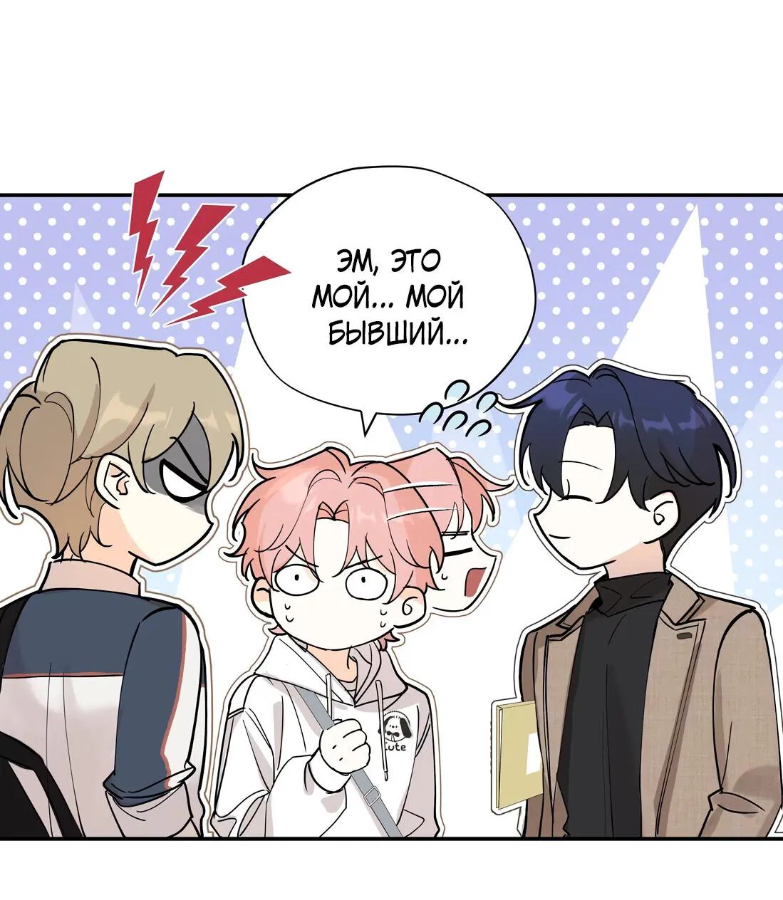 Манга Тигр нюхает розу - Глава 2 Страница 37