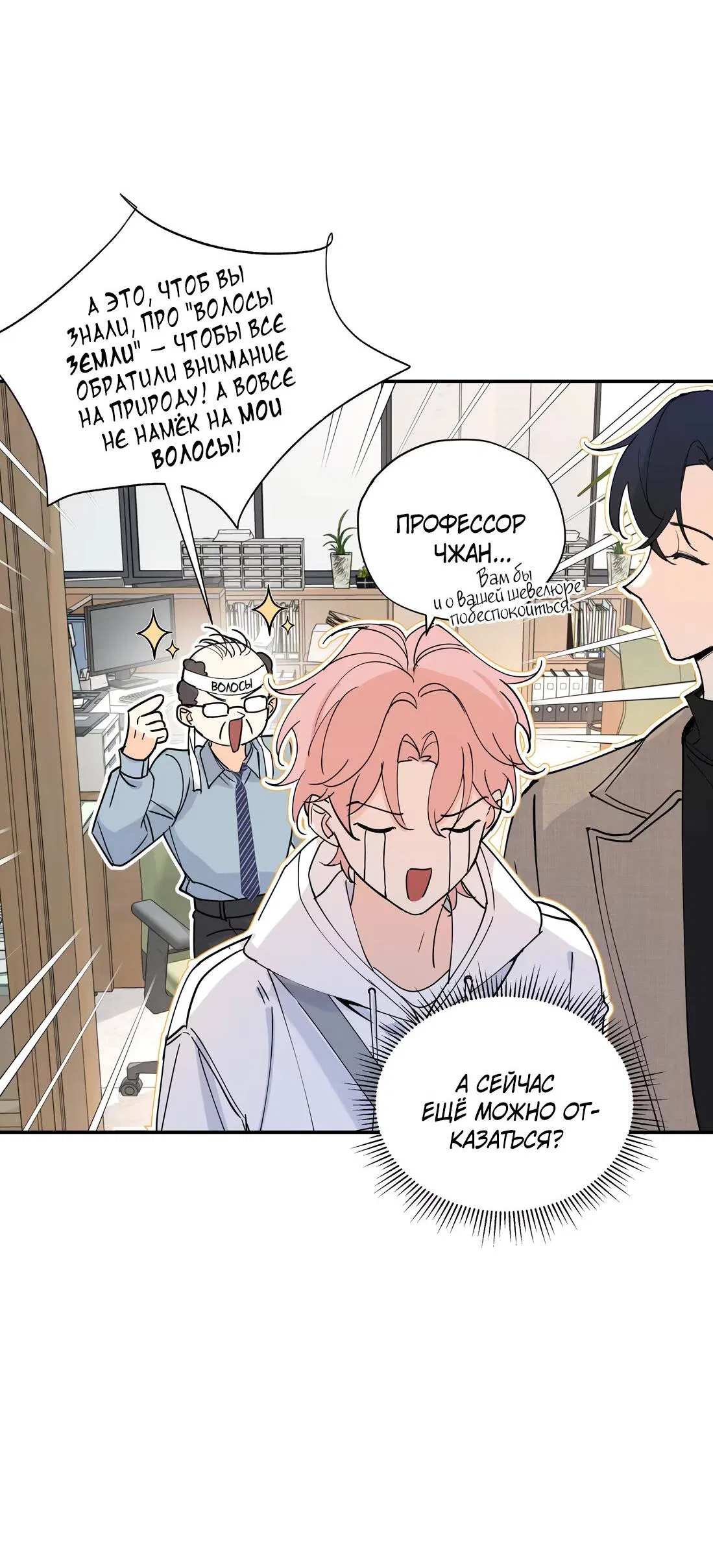 Манга Тигр нюхает розу - Глава 2 Страница 21