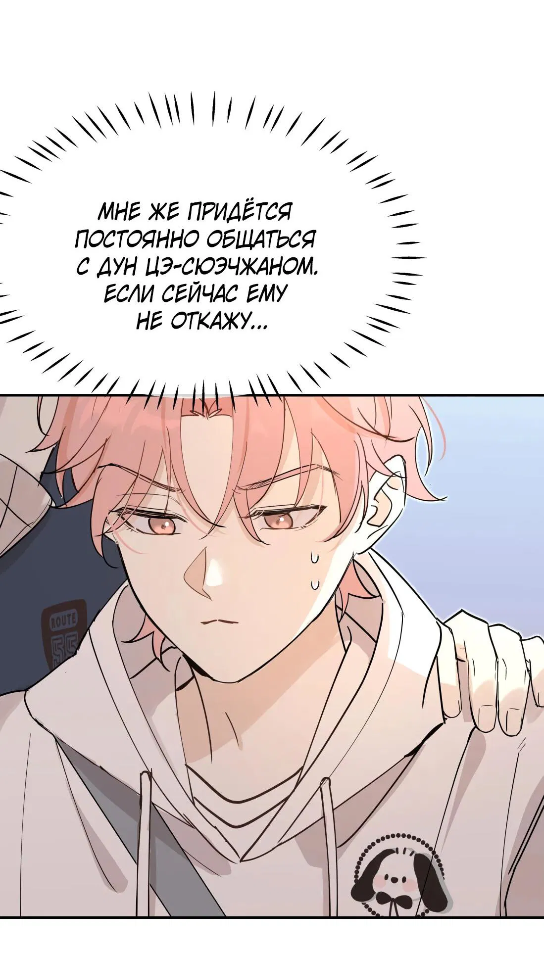 Манга Тигр нюхает розу - Глава 2 Страница 45