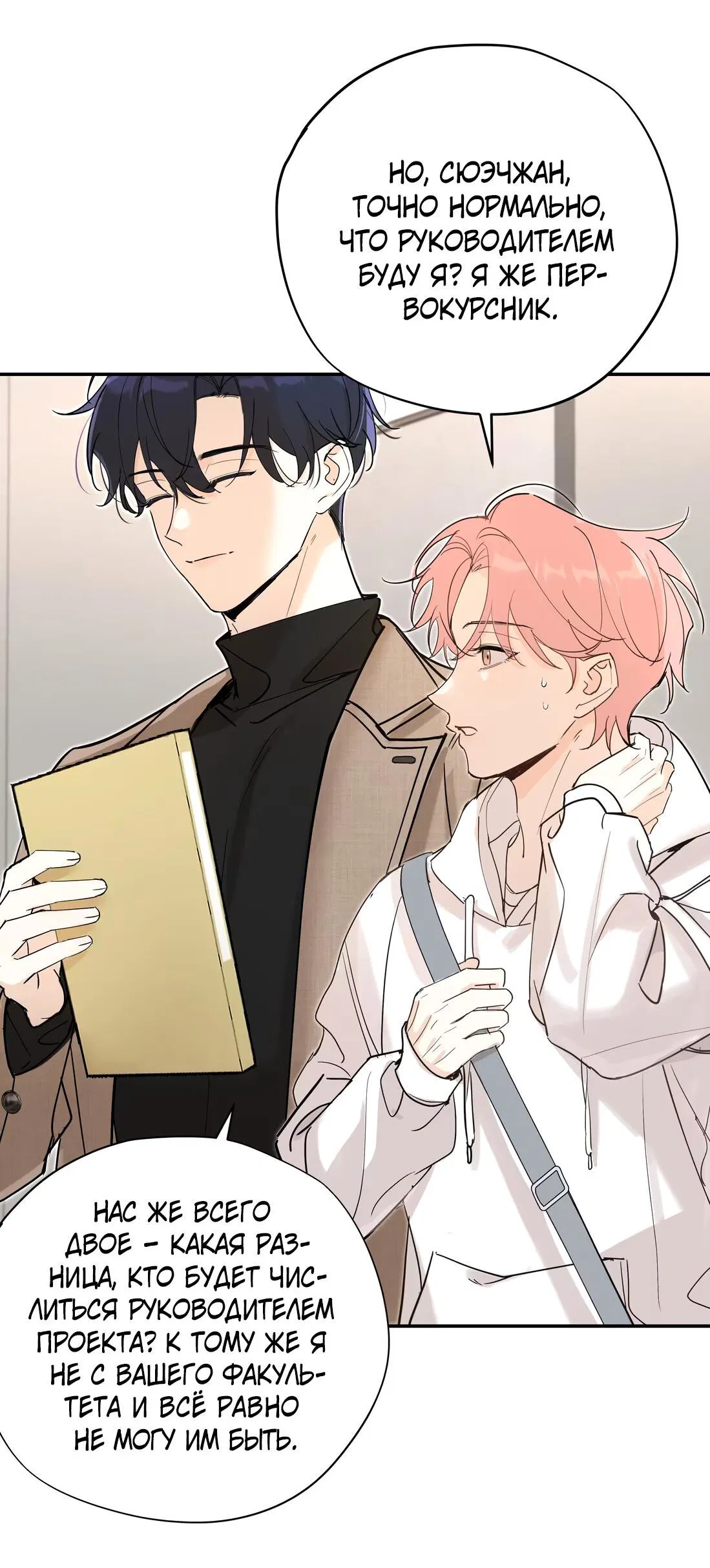 Манга Тигр нюхает розу - Глава 2 Страница 28