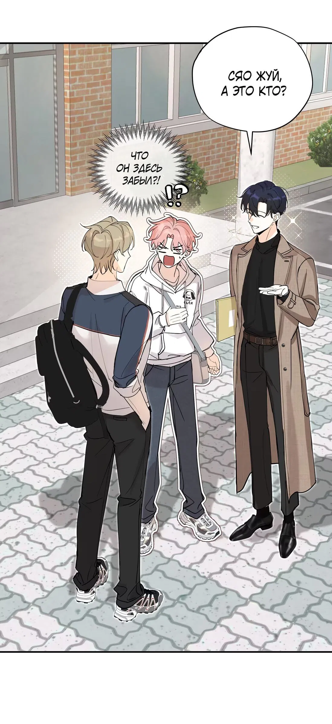 Манга Тигр нюхает розу - Глава 2 Страница 36