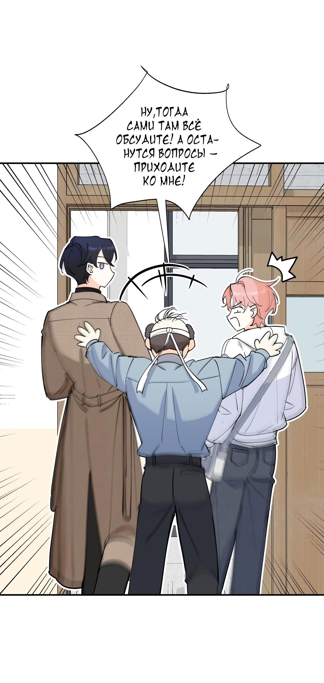 Манга Тигр нюхает розу - Глава 2 Страница 20