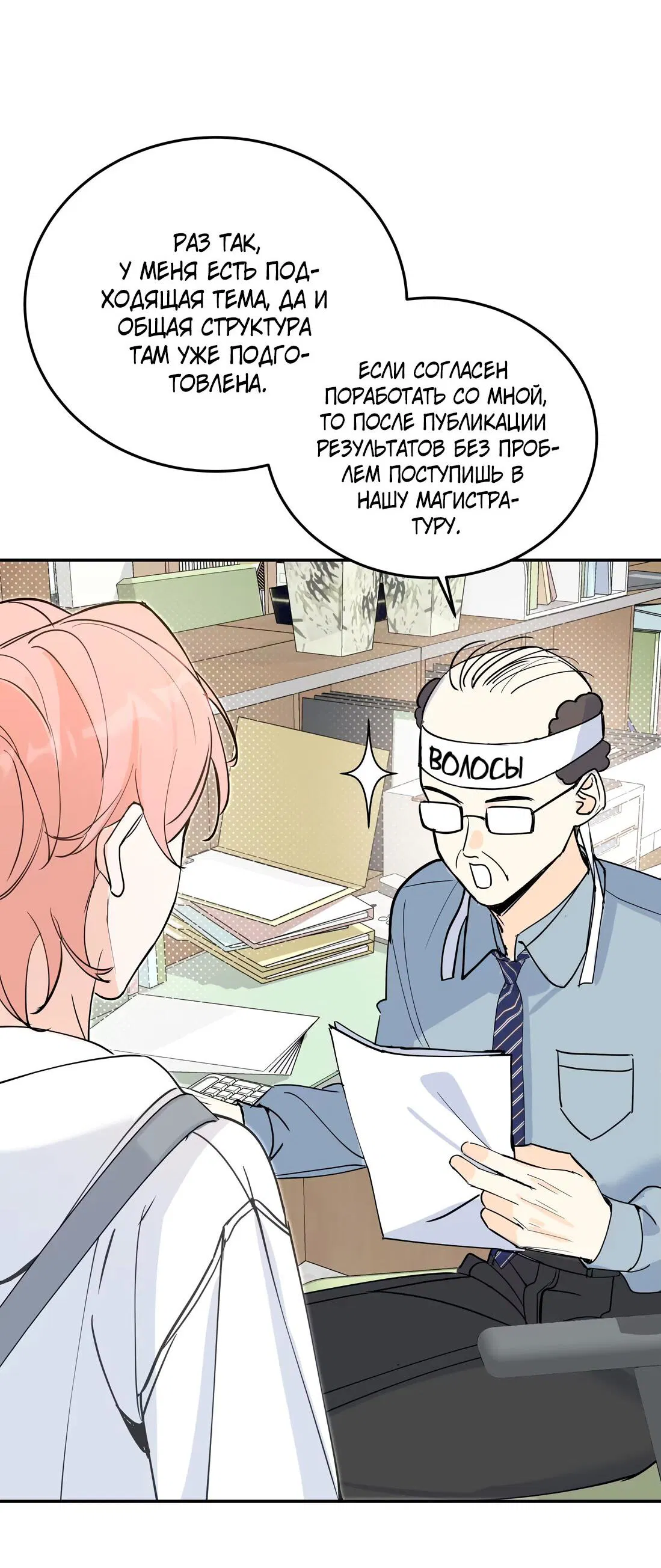 Манга Тигр нюхает розу - Глава 2 Страница 6