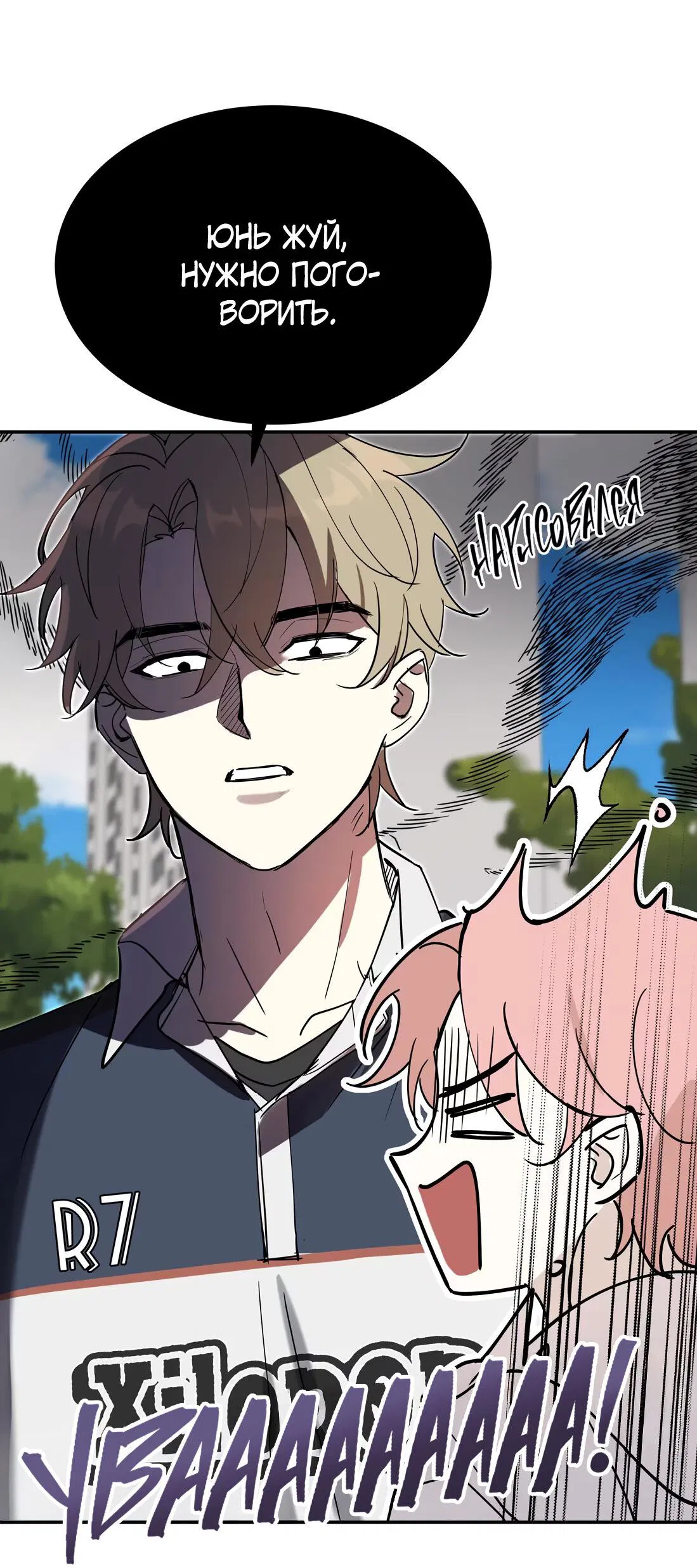 Манга Тигр нюхает розу - Глава 2 Страница 32