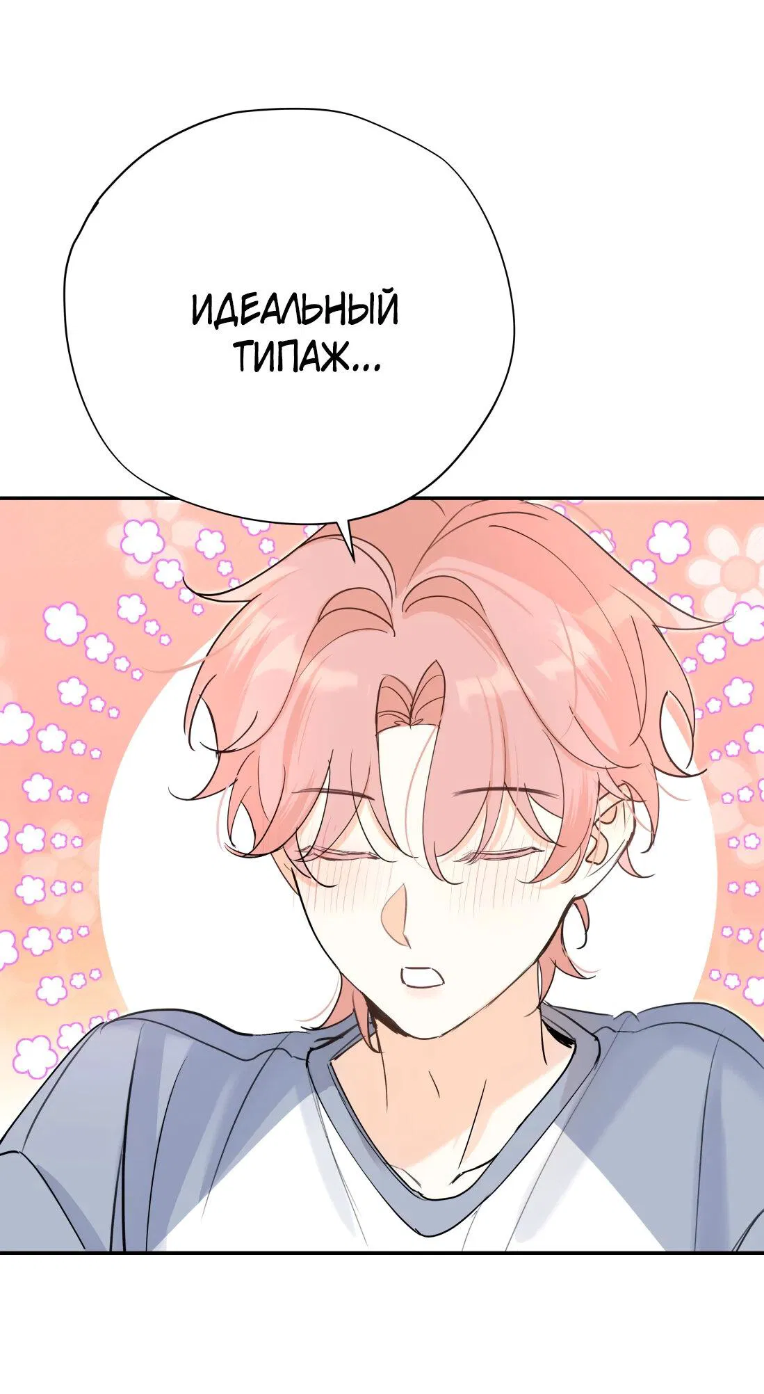 Манга Тигр нюхает розу - Глава 3 Страница 39