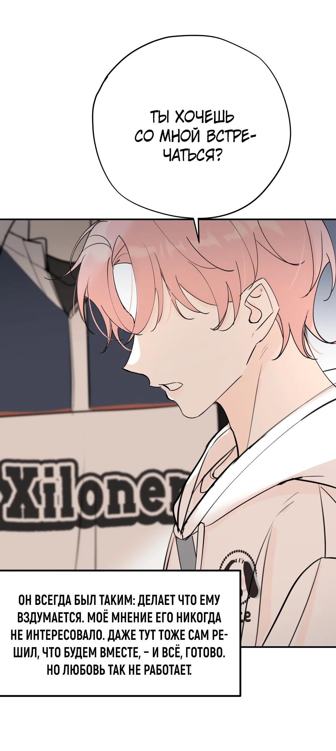 Манга Тигр нюхает розу - Глава 3 Страница 16