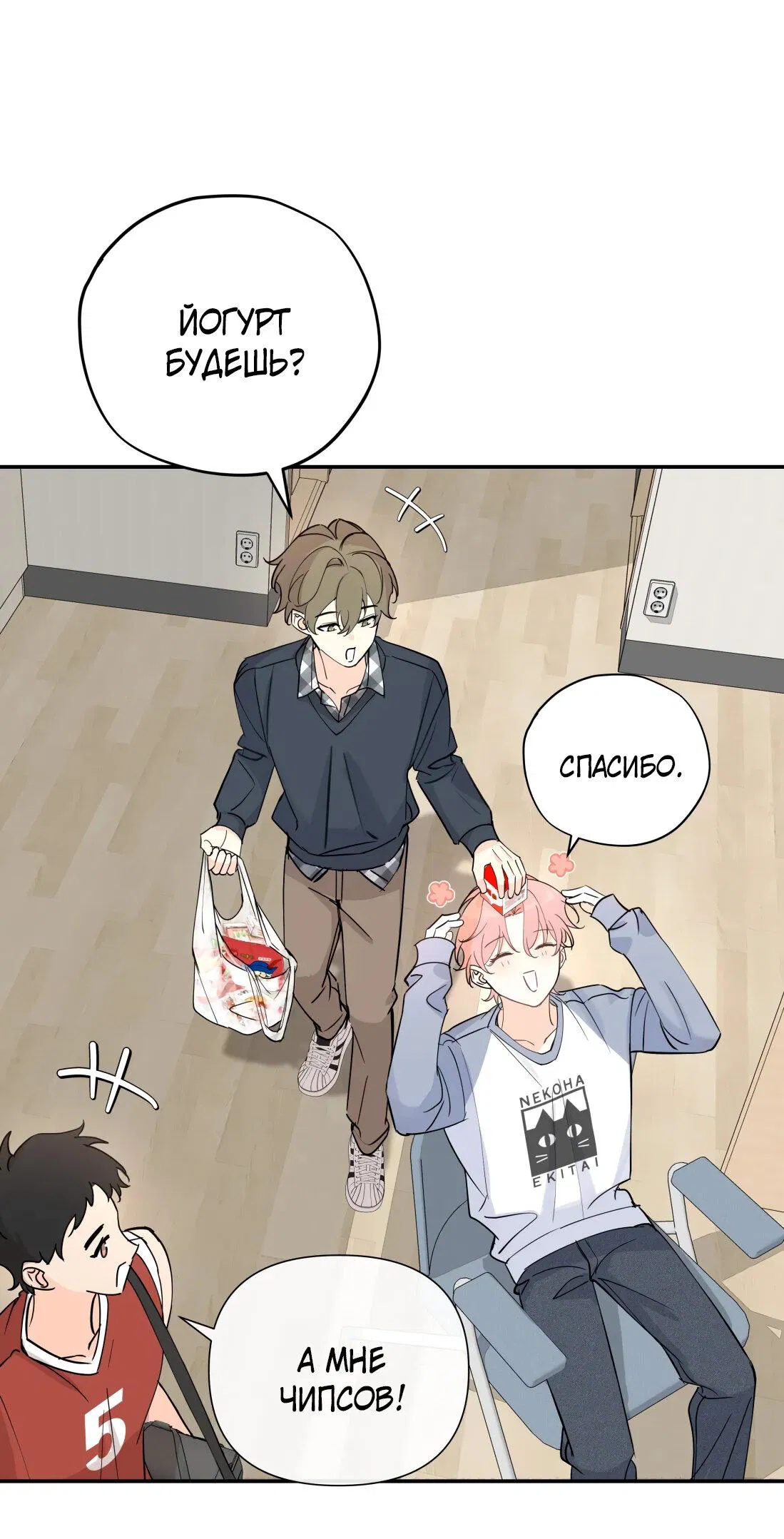 Манга Тигр нюхает розу - Глава 3 Страница 24