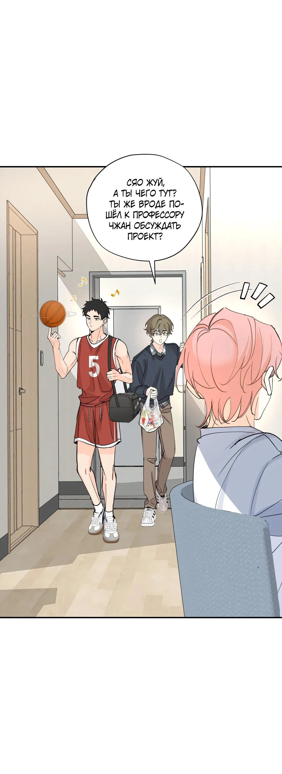 Манга Тигр нюхает розу - Глава 3 Страница 23