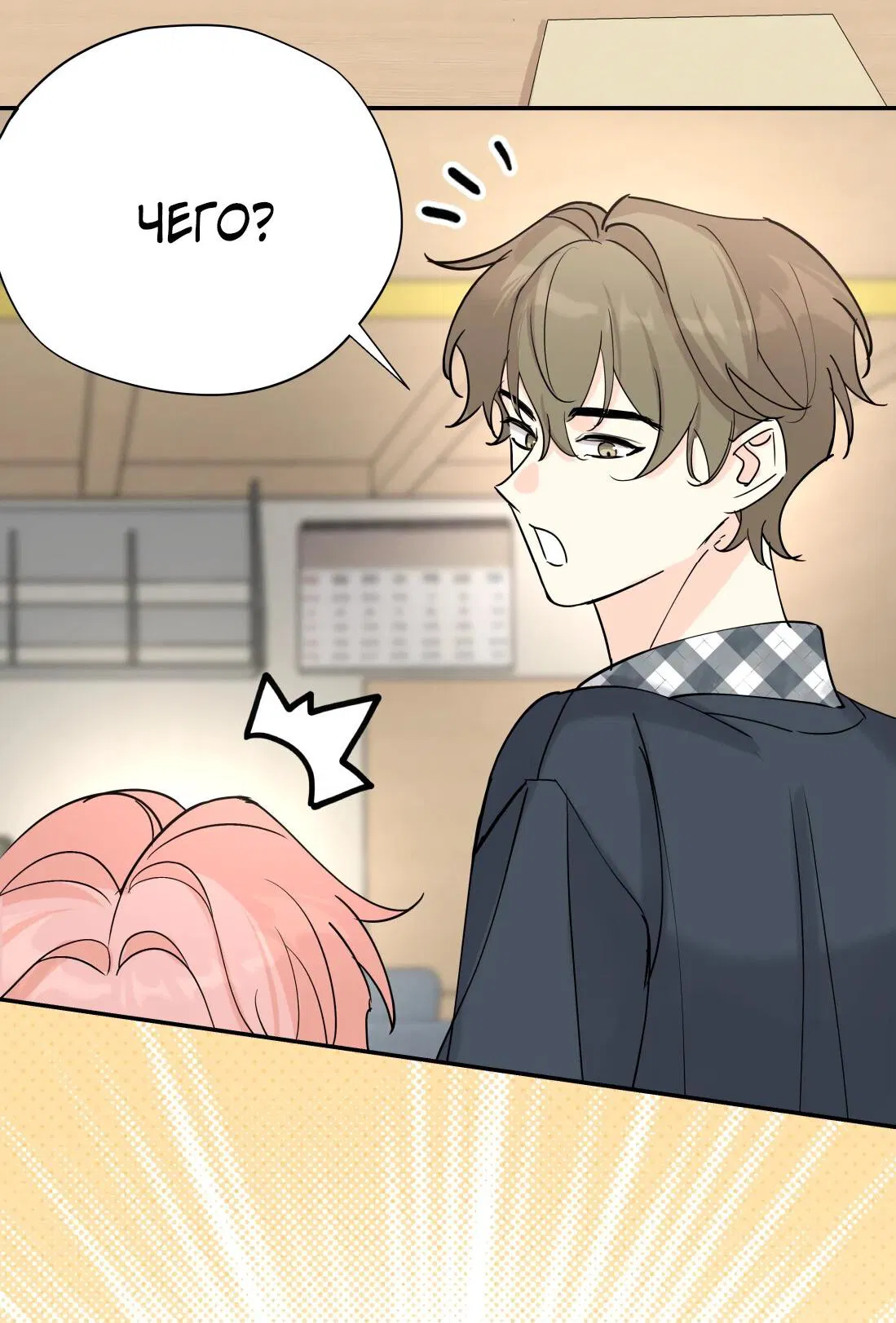 Манга Тигр нюхает розу - Глава 3 Страница 27