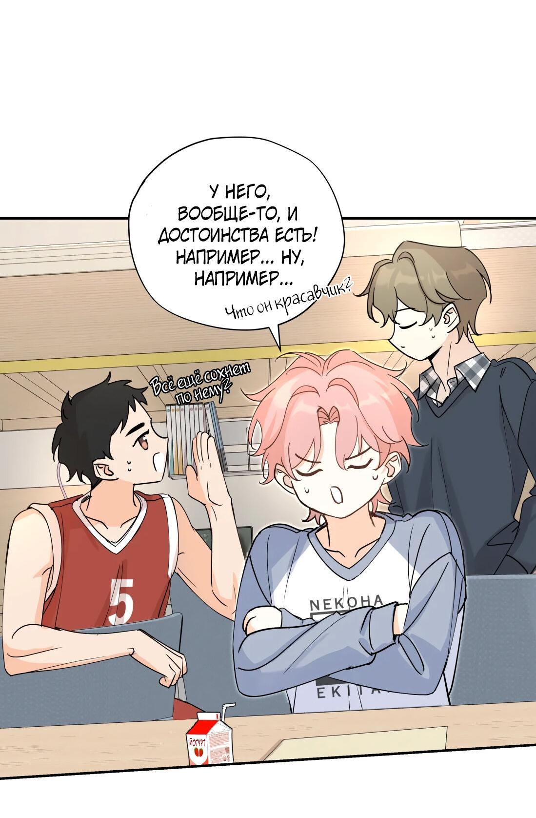 Манга Тигр нюхает розу - Глава 3 Страница 36