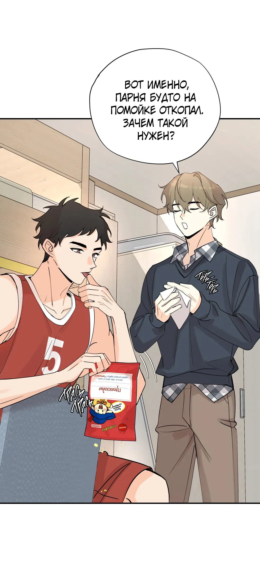 Манга Тигр нюхает розу - Глава 3 Страница 33