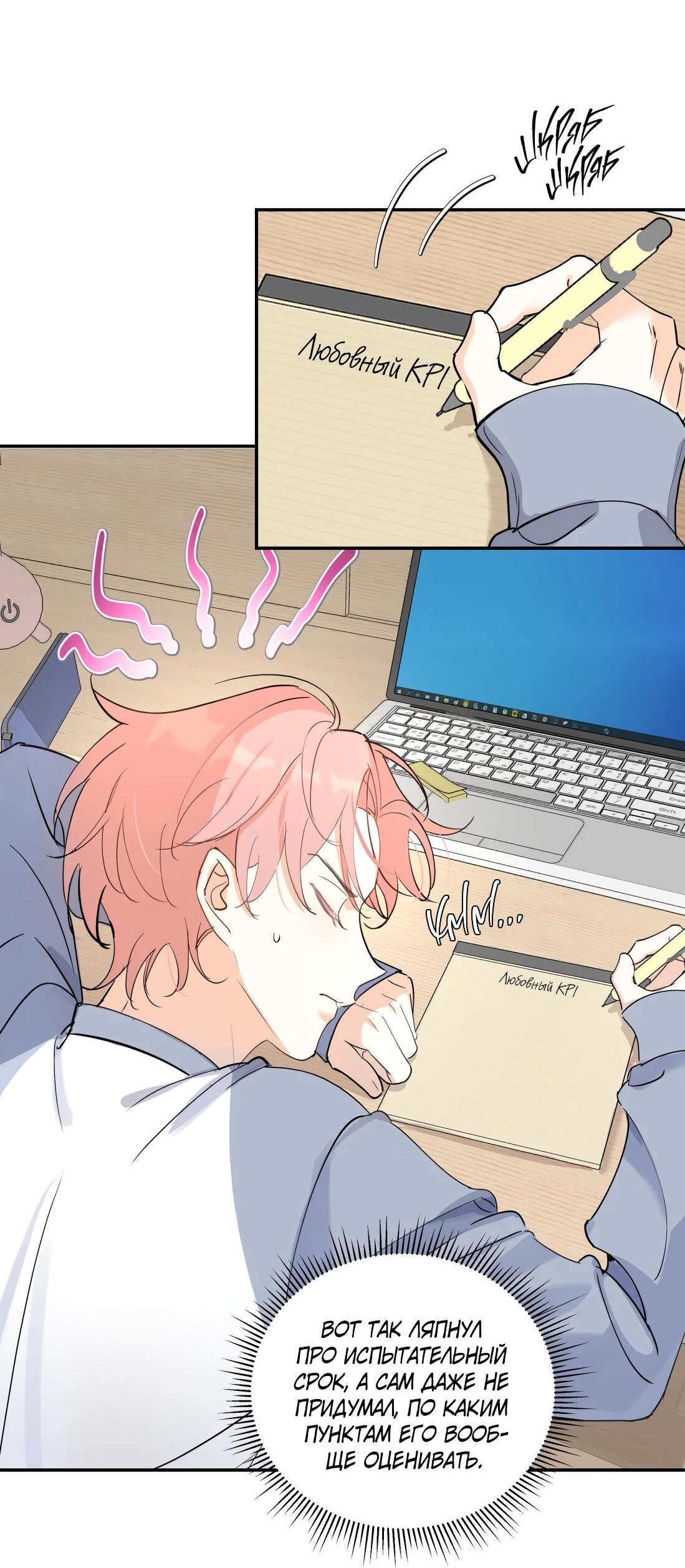 Манга Тигр нюхает розу - Глава 3 Страница 22