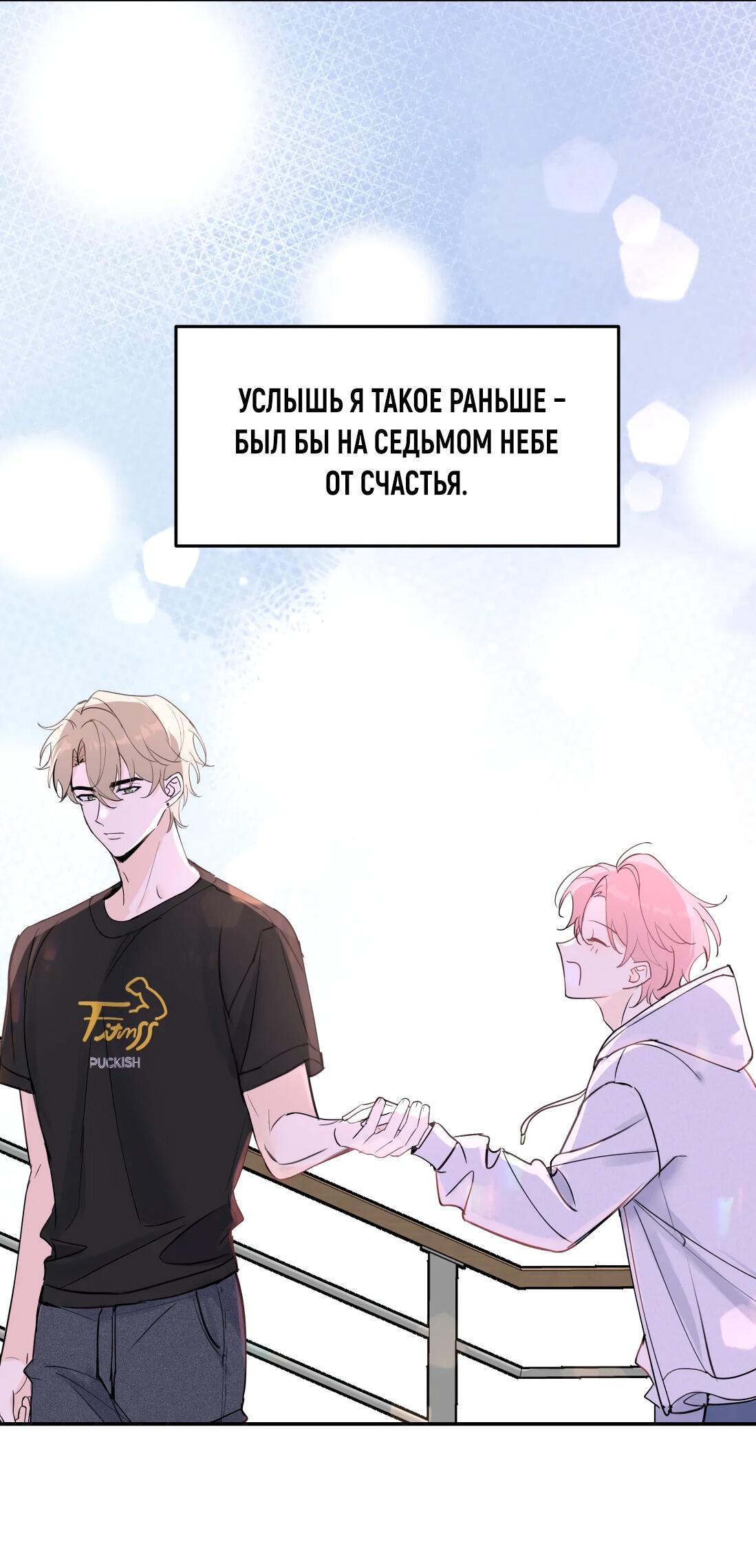 Манга Тигр нюхает розу - Глава 3 Страница 14