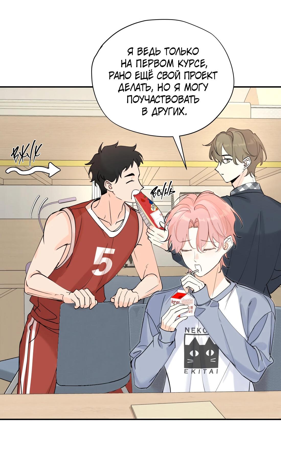 Манга Тигр нюхает розу - Глава 3 Страница 25