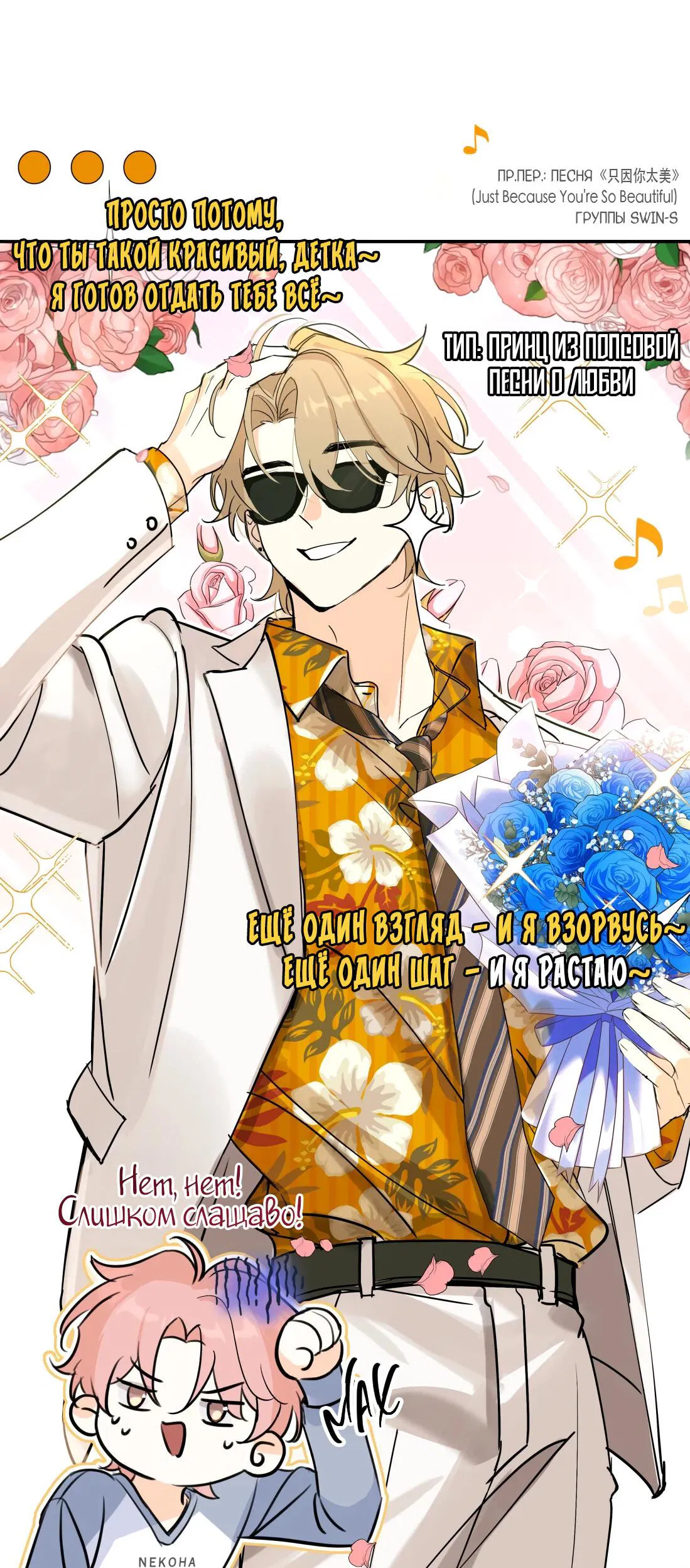 Манга Тигр нюхает розу - Глава 3 Страница 40