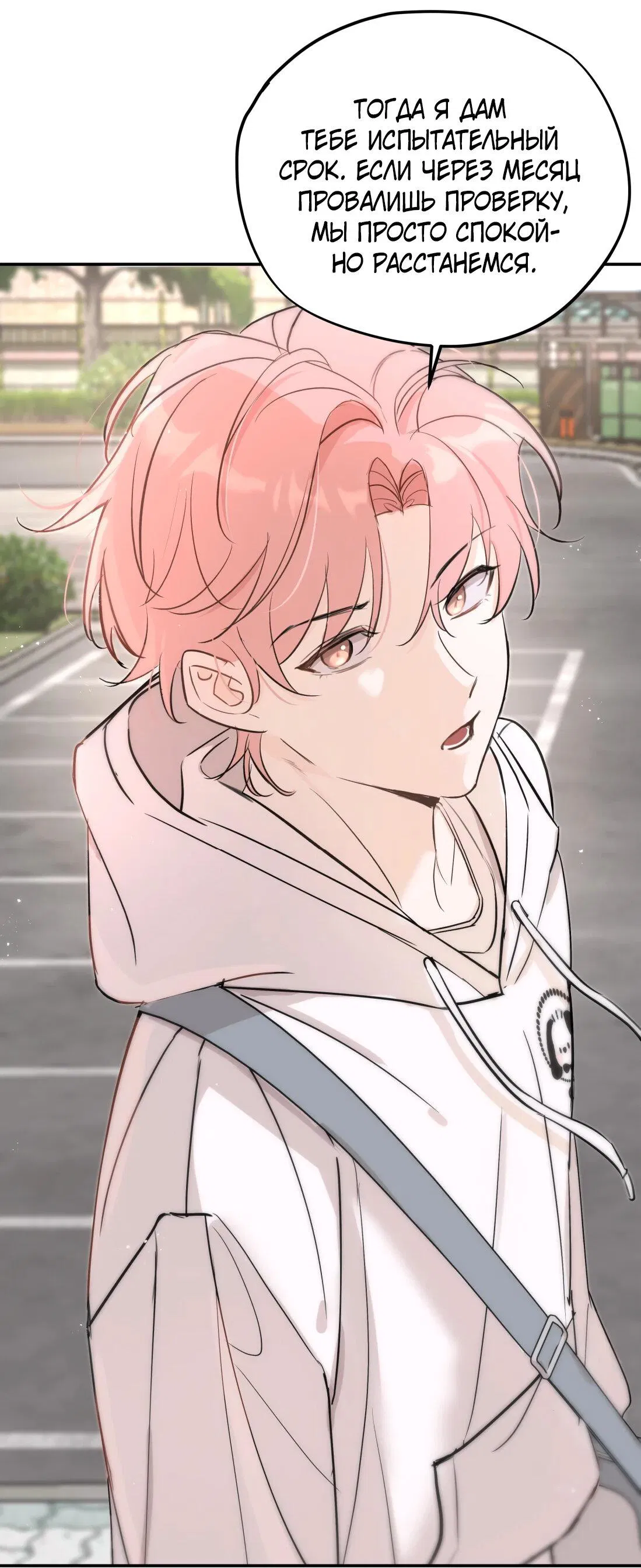 Манга Тигр нюхает розу - Глава 3 Страница 18