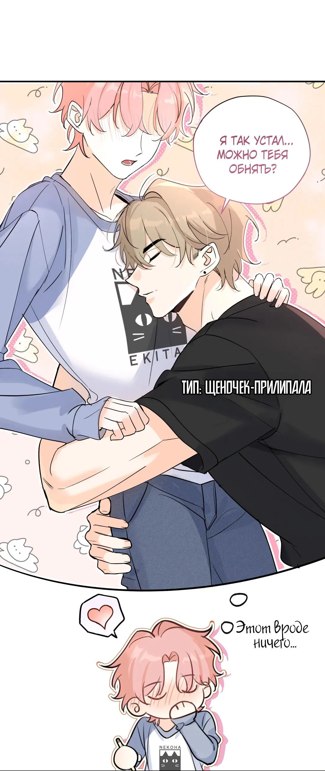 Манга Тигр нюхает розу - Глава 3 Страница 42