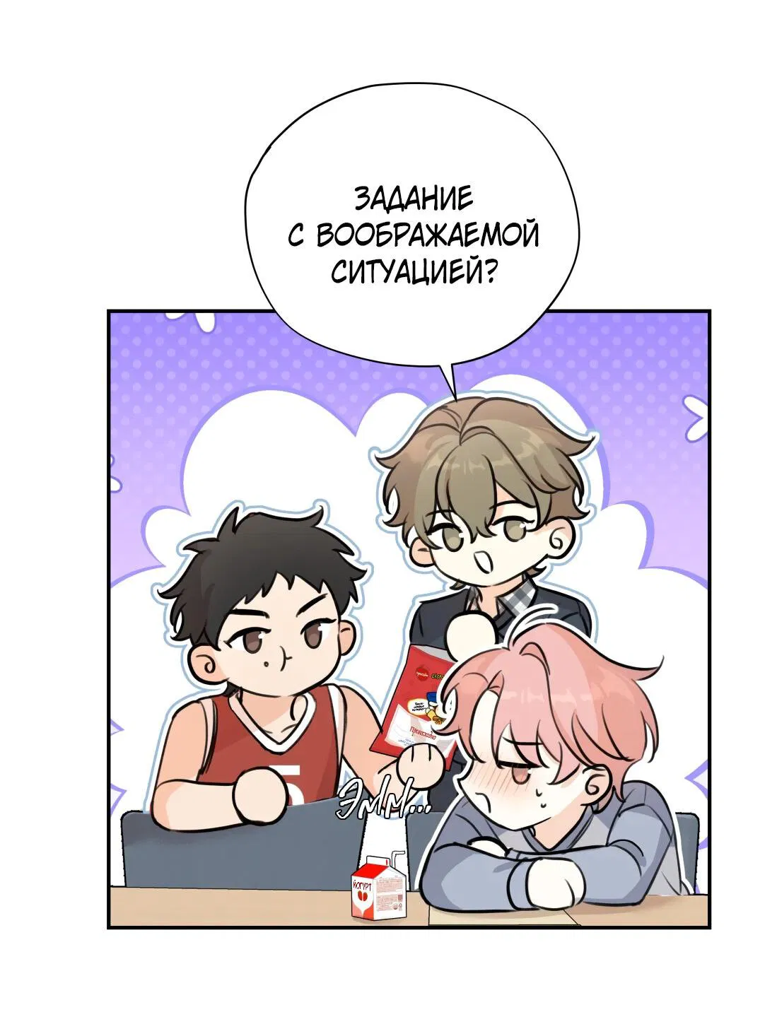 Манга Тигр нюхает розу - Глава 3 Страница 29