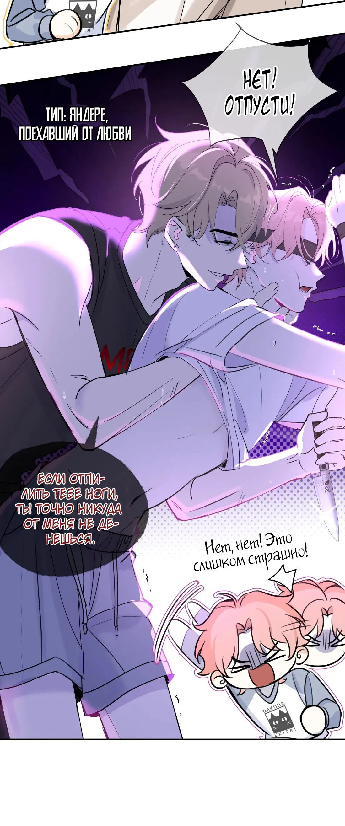 Манга Тигр нюхает розу - Глава 3 Страница 41