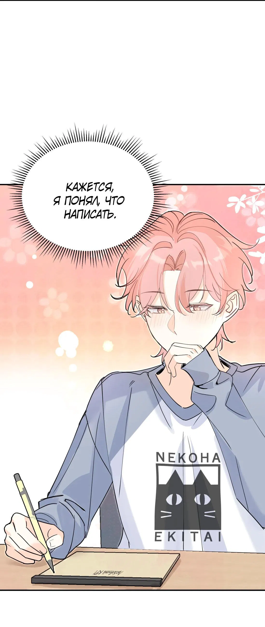 Манга Тигр нюхает розу - Глава 3 Страница 43