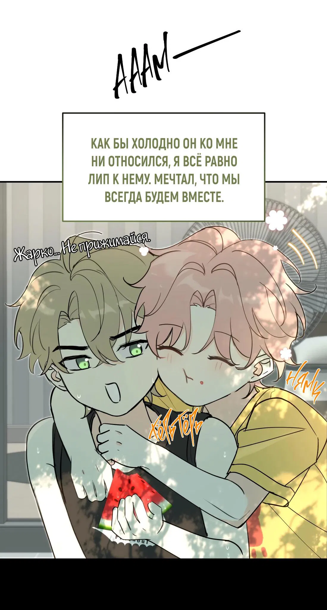 Манга Тигр нюхает розу - Глава 3 Страница 7