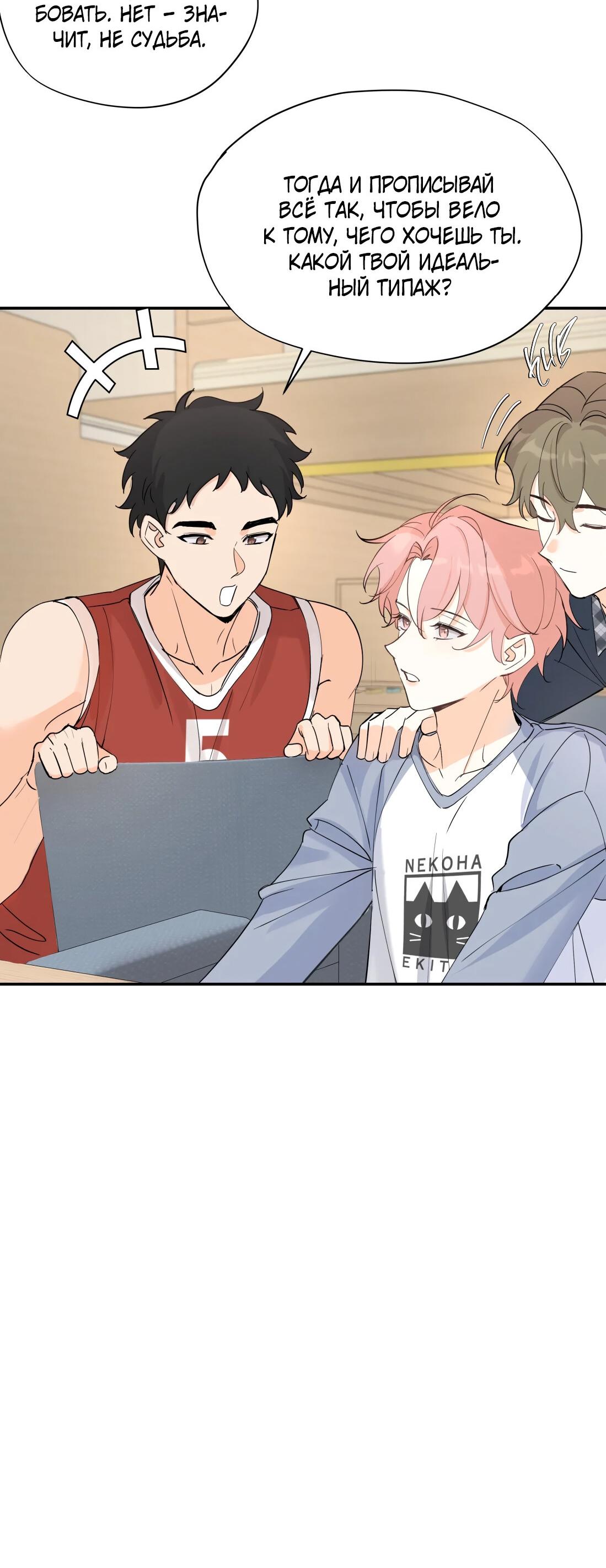 Манга Тигр нюхает розу - Глава 3 Страница 38