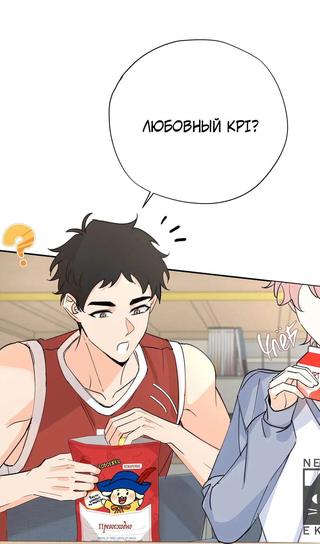 Манга Тигр нюхает розу - Глава 3 Страница 26