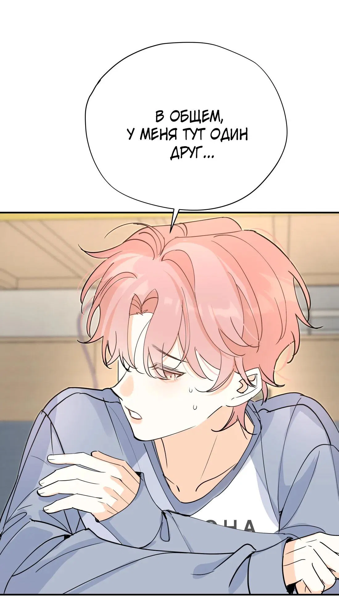 Манга Тигр нюхает розу - Глава 3 Страница 30