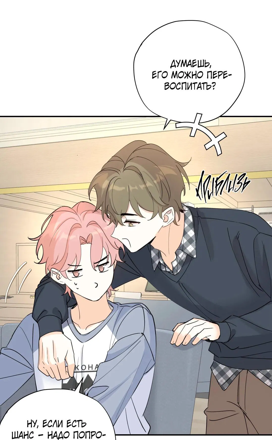 Манга Тигр нюхает розу - Глава 3 Страница 37