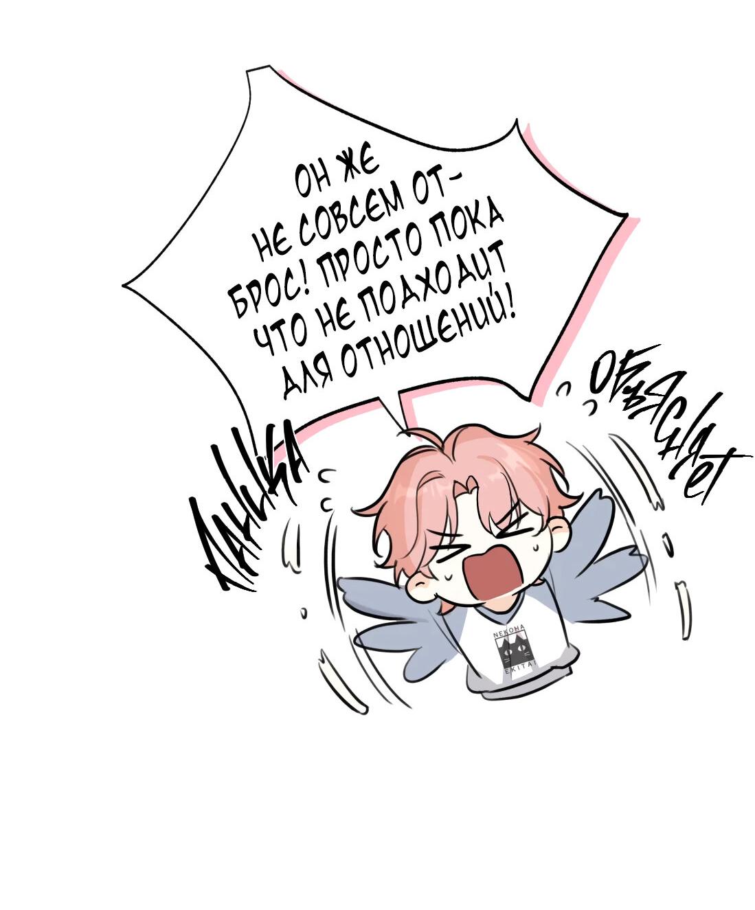 Манга Тигр нюхает розу - Глава 3 Страница 35