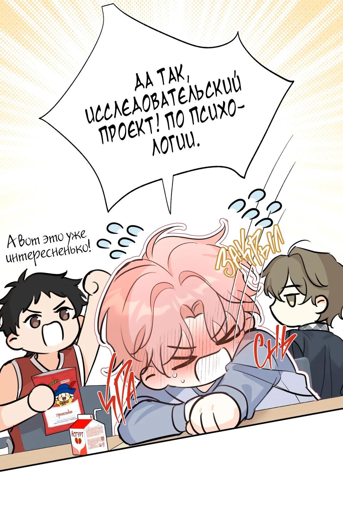 Манга Тигр нюхает розу - Глава 3 Страница 28