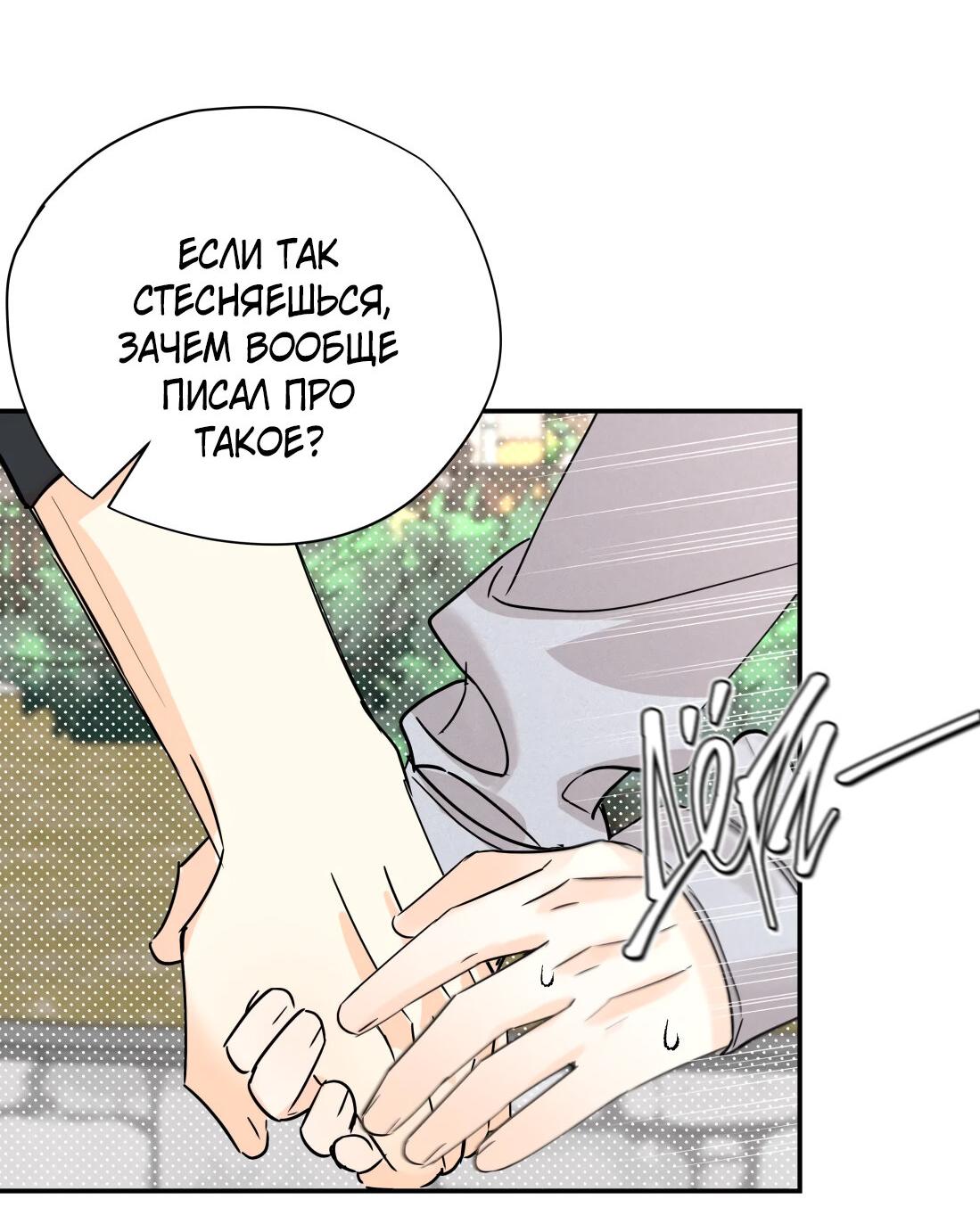 Манга Тигр нюхает розу - Глава 4 Страница 34