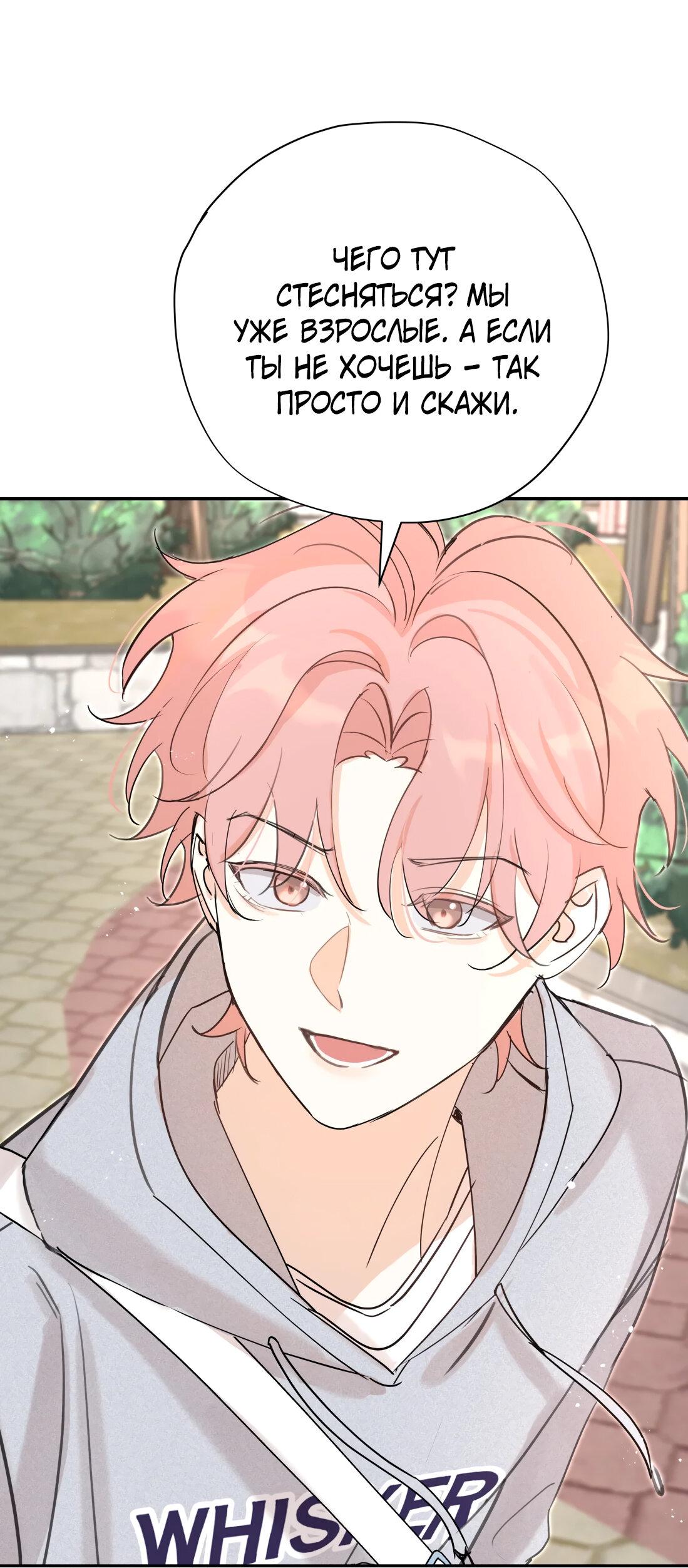 Манга Тигр нюхает розу - Глава 4 Страница 37