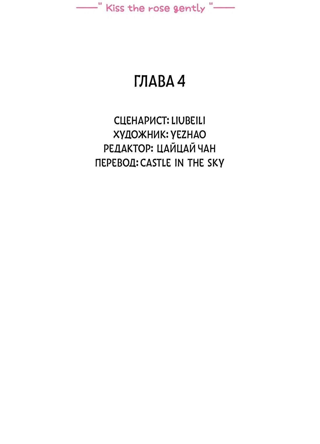 Манга Тигр нюхает розу - Глава 4 Страница 16