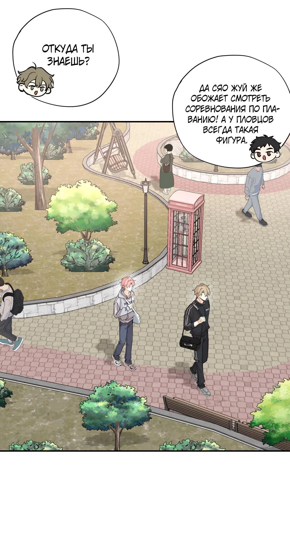 Манга Тигр нюхает розу - Глава 4 Страница 25