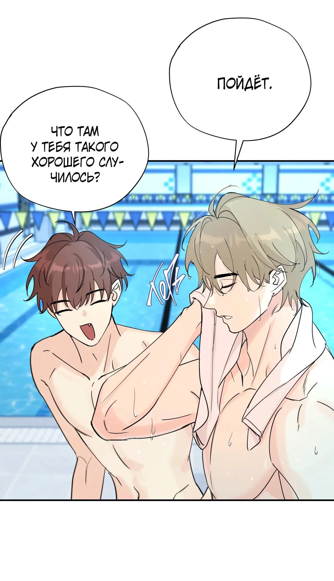 Манга Тигр нюхает розу - Глава 4 Страница 9