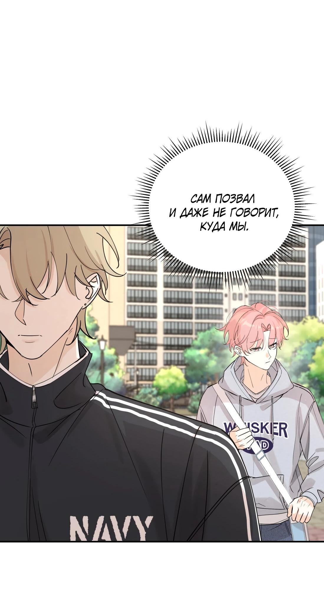 Манга Тигр нюхает розу - Глава 4 Страница 26