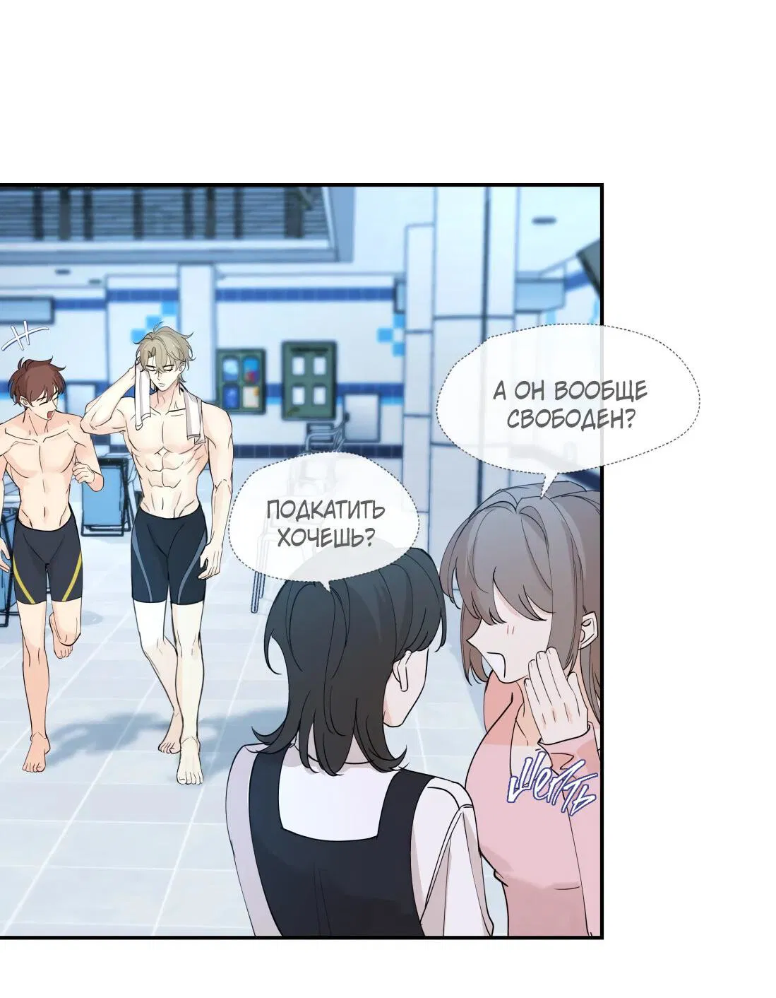 Манга Тигр нюхает розу - Глава 4 Страница 10