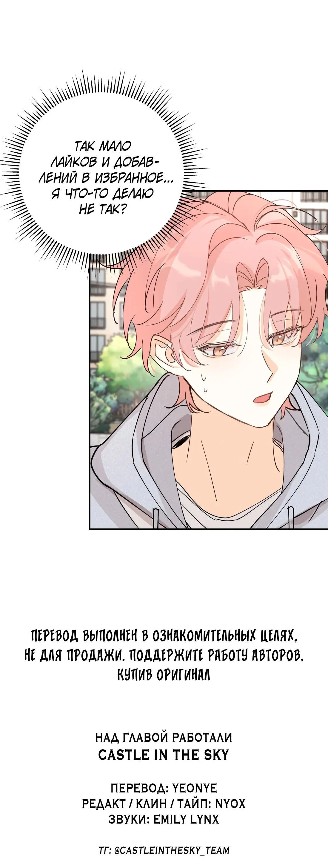 Манга Тигр нюхает розу - Глава 4 Страница 42