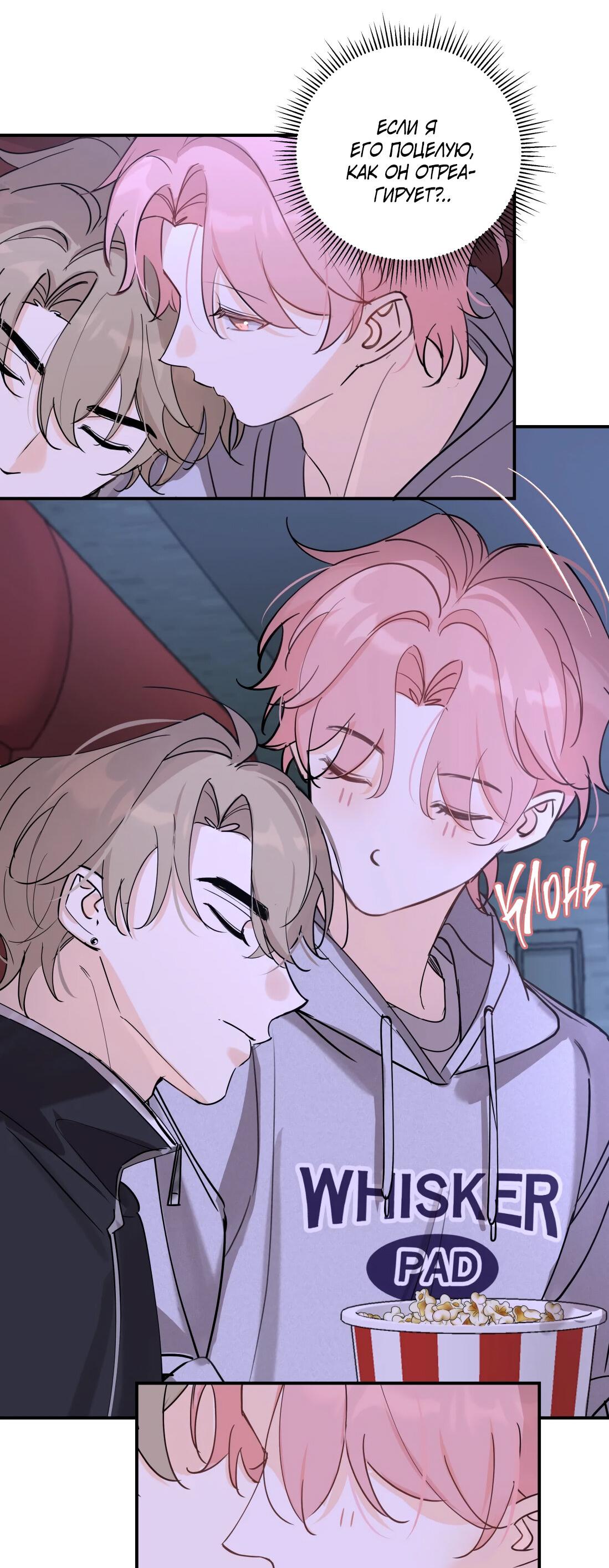 Манга Тигр нюхает розу - Глава 5 Страница 26