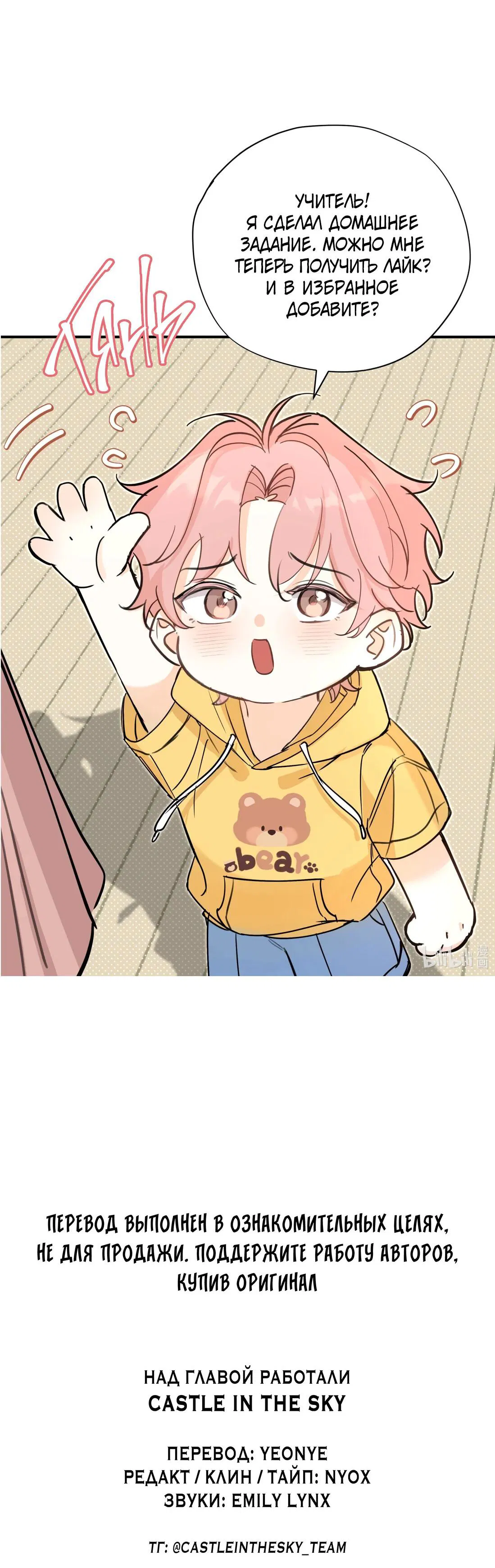 Манга Тигр нюхает розу - Глава 5 Страница 43